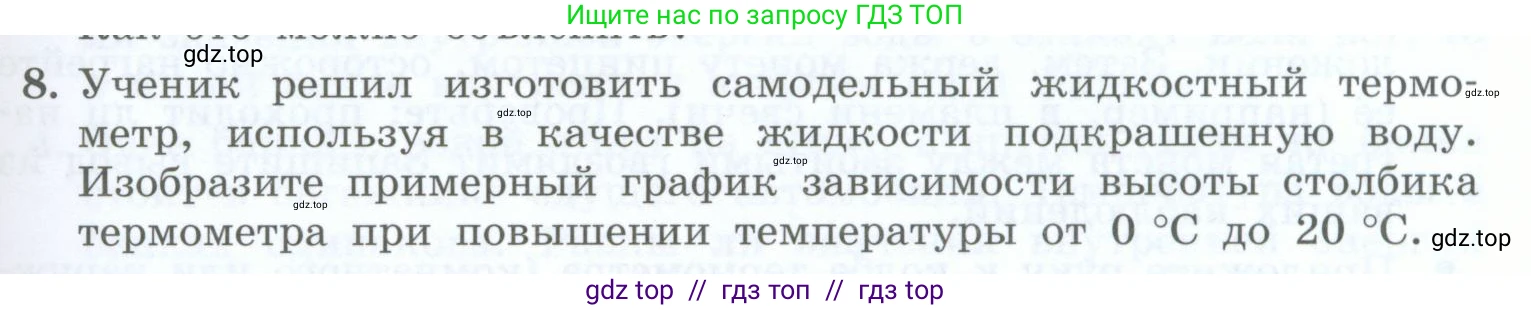 Физика, 8 класс Учебник, авторы: Генденштейн Лев Элевич, Булатова Альбина Александрова, Корнильев Игорь Николаевич, Кошкина Анжелика Васильевна, издательство Просвещение, Москва, 2019, бирюзового цвета, Часть 1, страница 35, номер 8, Условие