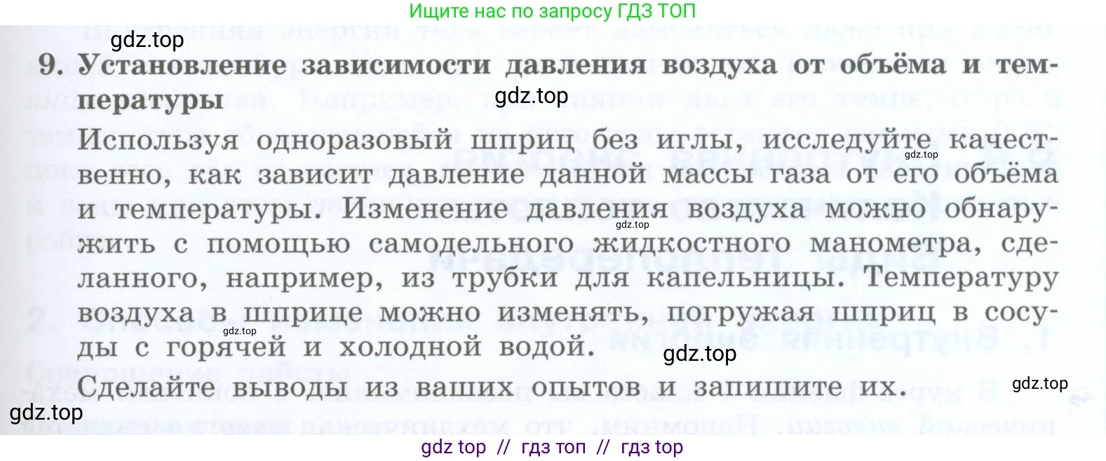 Физика, 8 класс Учебник, авторы: Генденштейн Лев Элевич, Булатова Альбина Александрова, Корнильев Игорь Николаевич, Кошкина Анжелика Васильевна, издательство Просвещение, Москва, 2019, бирюзового цвета, Часть 1, страница 35, номер 9, Условие