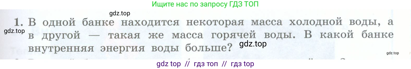 Физика, 8 класс Учебник, авторы: Генденштейн Лев Элевич, Булатова Альбина Александрова, Корнильев Игорь Николаевич, Кошкина Анжелика Васильевна, издательство Просвещение, Москва, 2019, бирюзового цвета, Часть 1, страница 37, номер 1, Условие
