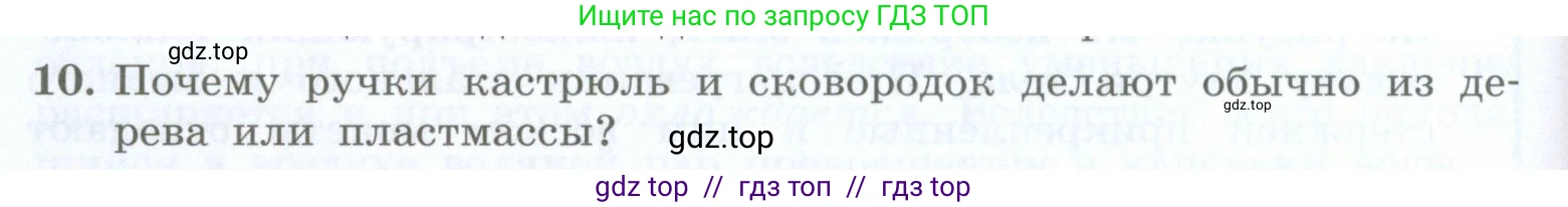Физика, 8 класс Учебник, авторы: Генденштейн Лев Элевич, Булатова Альбина Александрова, Корнильев Игорь Николаевич, Кошкина Анжелика Васильевна, издательство Просвещение, Москва, 2019, бирюзового цвета, Часть 1, страница 40, номер 10, Условие