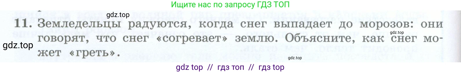 Физика, 8 класс Учебник, авторы: Генденштейн Лев Элевич, Булатова Альбина Александрова, Корнильев Игорь Николаевич, Кошкина Анжелика Васильевна, издательство Просвещение, Москва, 2019, бирюзового цвета, Часть 1, страница 40, номер 11, Условие
