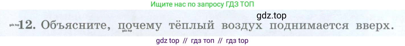 Физика, 8 класс Учебник, авторы: Генденштейн Лев Элевич, Булатова Альбина Александрова, Корнильев Игорь Николаевич, Кошкина Анжелика Васильевна, издательство Просвещение, Москва, 2019, бирюзового цвета, Часть 1, страница 40, номер 12, Условие