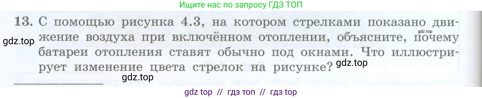 Физика, 8 класс Учебник, авторы: Генденштейн Лев Элевич, Булатова Альбина Александрова, Корнильев Игорь Николаевич, Кошкина Анжелика Васильевна, издательство Просвещение, Москва, 2019, бирюзового цвета, Часть 1, страница 40, номер 13, Условие