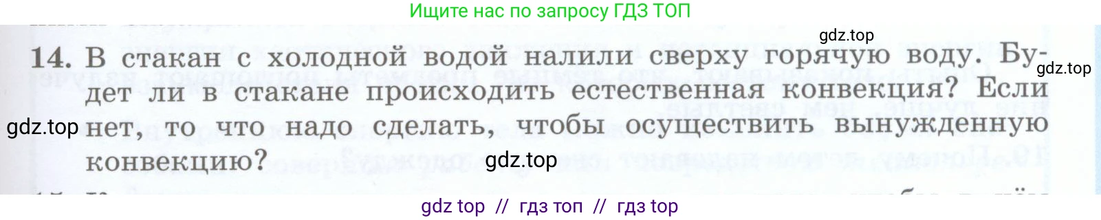 Физика, 8 класс Учебник, авторы: Генденштейн Лев Элевич, Булатова Альбина Александрова, Корнильев Игорь Николаевич, Кошкина Анжелика Васильевна, издательство Просвещение, Москва, 2019, бирюзового цвета, Часть 1, страница 41, номер 14, Условие
