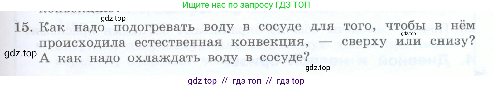 Физика, 8 класс Учебник, авторы: Генденштейн Лев Элевич, Булатова Альбина Александрова, Корнильев Игорь Николаевич, Кошкина Анжелика Васильевна, издательство Просвещение, Москва, 2019, бирюзового цвета, Часть 1, страница 41, номер 15, Условие