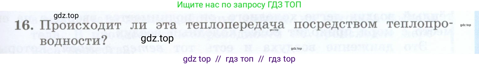 Физика, 8 класс Учебник, авторы: Генденштейн Лев Элевич, Булатова Альбина Александрова, Корнильев Игорь Николаевич, Кошкина Анжелика Васильевна, издательство Просвещение, Москва, 2019, бирюзового цвета, Часть 1, страница 41, номер 16, Условие