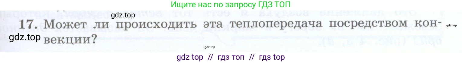 Физика, 8 класс Учебник, авторы: Генденштейн Лев Элевич, Булатова Альбина Александрова, Корнильев Игорь Николаевич, Кошкина Анжелика Васильевна, издательство Просвещение, Москва, 2019, бирюзового цвета, Часть 1, страница 41, номер 17, Условие