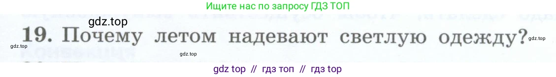 Физика, 8 класс Учебник, авторы: Генденштейн Лев Элевич, Булатова Альбина Александрова, Корнильев Игорь Николаевич, Кошкина Анжелика Васильевна, издательство Просвещение, Москва, 2019, бирюзового цвета, Часть 1, страница 42, номер 19, Условие
