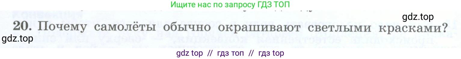 Физика, 8 класс Учебник, авторы: Генденштейн Лев Элевич, Булатова Альбина Александрова, Корнильев Игорь Николаевич, Кошкина Анжелика Васильевна, издательство Просвещение, Москва, 2019, бирюзового цвета, Часть 1, страница 42, номер 20, Условие
