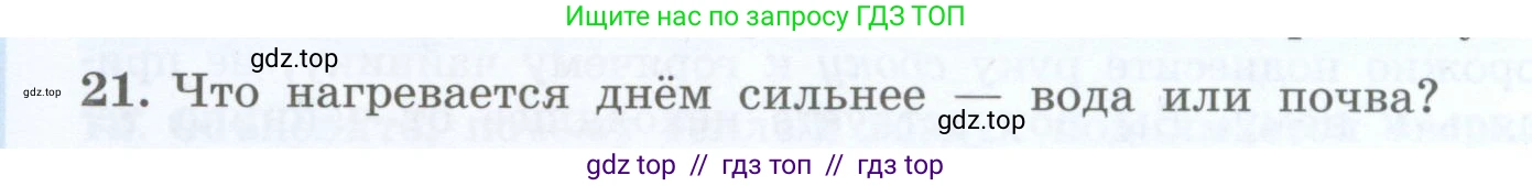 Физика, 8 класс Учебник, авторы: Генденштейн Лев Элевич, Булатова Альбина Александрова, Корнильев Игорь Николаевич, Кошкина Анжелика Васильевна, издательство Просвещение, Москва, 2019, бирюзового цвета, Часть 1, страница 42, номер 21, Условие