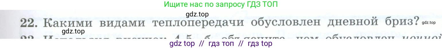 Физика, 8 класс Учебник, авторы: Генденштейн Лев Элевич, Булатова Альбина Александрова, Корнильев Игорь Николаевич, Кошкина Анжелика Васильевна, издательство Просвещение, Москва, 2019, бирюзового цвета, Часть 1, страница 43, номер 22, Условие