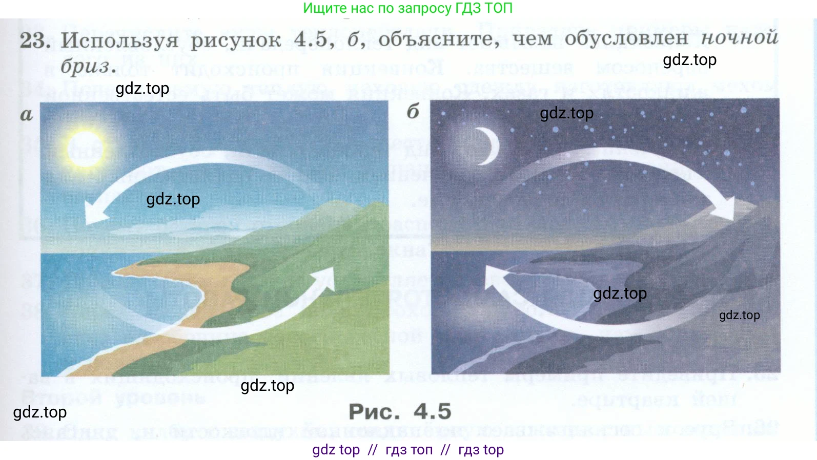 Физика, 8 класс Учебник, авторы: Генденштейн Лев Элевич, Булатова Альбина Александрова, Корнильев Игорь Николаевич, Кошкина Анжелика Васильевна, издательство Просвещение, Москва, 2019, бирюзового цвета, Часть 1, страница 43, номер 23, Условие
