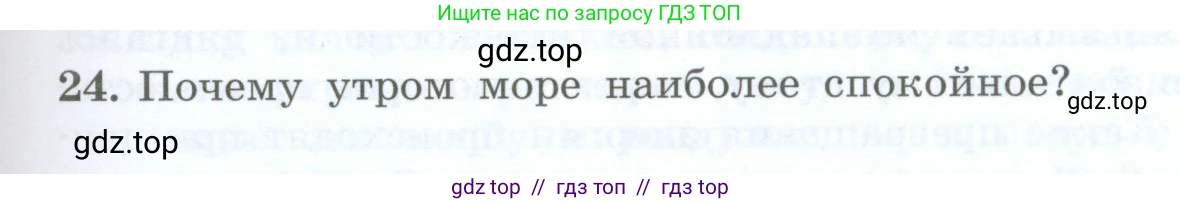 Физика, 8 класс Учебник, авторы: Генденштейн Лев Элевич, Булатова Альбина Александрова, Корнильев Игорь Николаевич, Кошкина Анжелика Васильевна, издательство Просвещение, Москва, 2019, бирюзового цвета, Часть 1, страница 43, номер 24, Условие