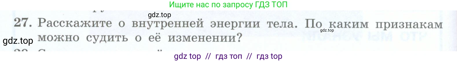 Физика, 8 класс Учебник, авторы: Генденштейн Лев Элевич, Булатова Альбина Александрова, Корнильев Игорь Николаевич, Кошкина Анжелика Васильевна, издательство Просвещение, Москва, 2019, бирюзового цвета, Часть 1, страница 44, номер 27, Условие