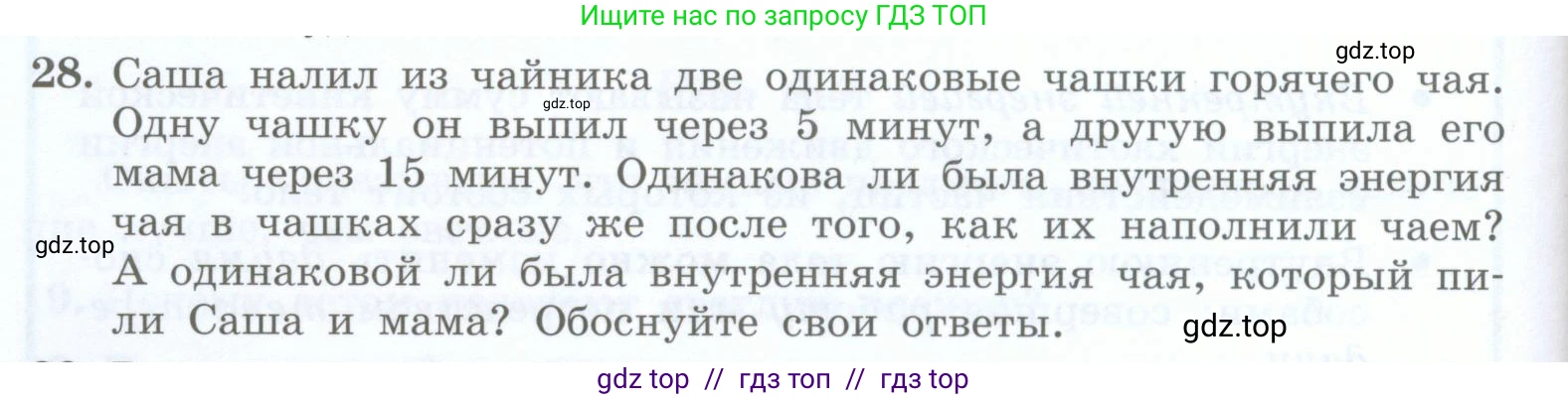 Физика, 8 класс Учебник, авторы: Генденштейн Лев Элевич, Булатова Альбина Александрова, Корнильев Игорь Николаевич, Кошкина Анжелика Васильевна, издательство Просвещение, Москва, 2019, бирюзового цвета, Часть 1, страница 44, номер 28, Условие