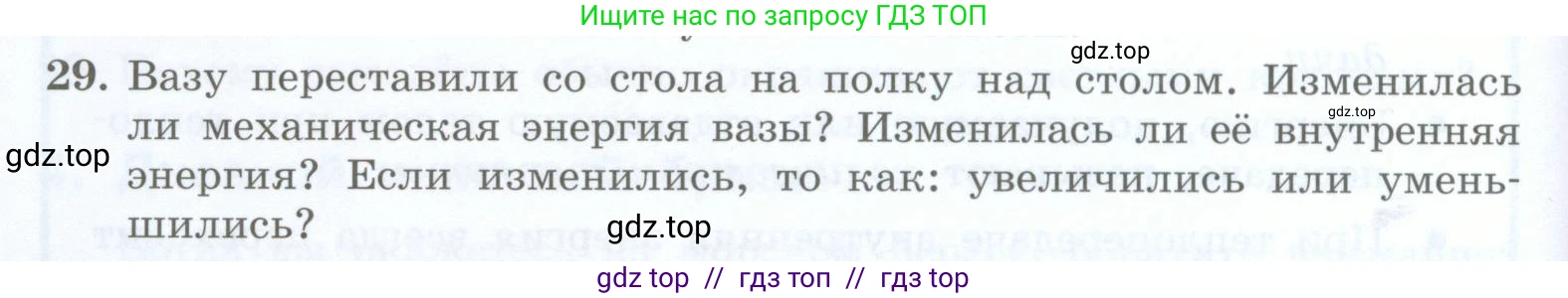 Физика, 8 класс Учебник, авторы: Генденштейн Лев Элевич, Булатова Альбина Александрова, Корнильев Игорь Николаевич, Кошкина Анжелика Васильевна, издательство Просвещение, Москва, 2019, бирюзового цвета, Часть 1, страница 44, номер 29, Условие