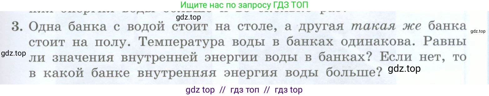 Физика, 8 класс Учебник, авторы: Генденштейн Лев Элевич, Булатова Альбина Александрова, Корнильев Игорь Николаевич, Кошкина Анжелика Васильевна, издательство Просвещение, Москва, 2019, бирюзового цвета, Часть 1, страница 37, номер 3, Условие