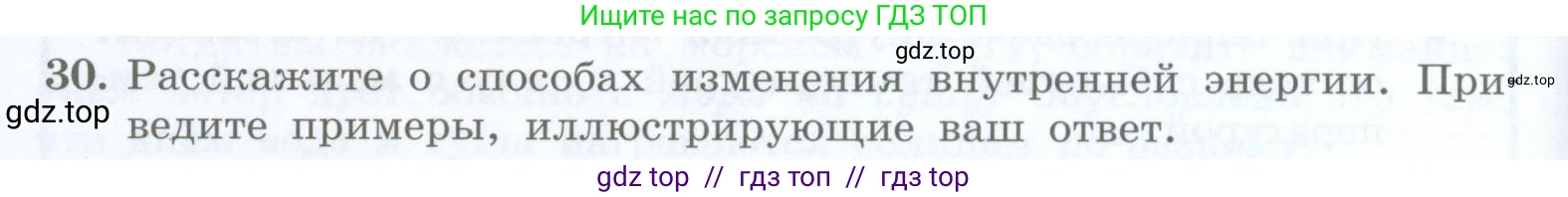 Физика, 8 класс Учебник, авторы: Генденштейн Лев Элевич, Булатова Альбина Александрова, Корнильев Игорь Николаевич, Кошкина Анжелика Васильевна, издательство Просвещение, Москва, 2019, бирюзового цвета, Часть 1, страница 44, номер 30, Условие