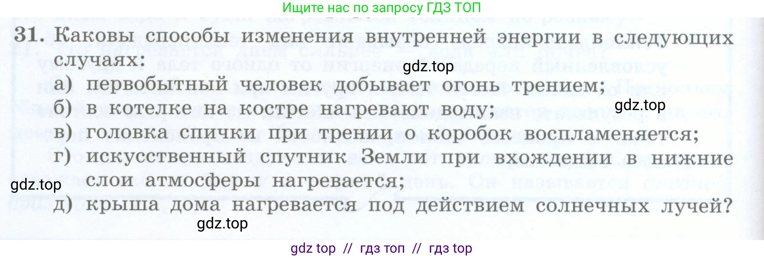 Физика, 8 класс Учебник, авторы: Генденштейн Лев Элевич, Булатова Альбина Александрова, Корнильев Игорь Николаевич, Кошкина Анжелика Васильевна, издательство Просвещение, Москва, 2019, бирюзового цвета, Часть 1, страница 44, номер 31, Условие