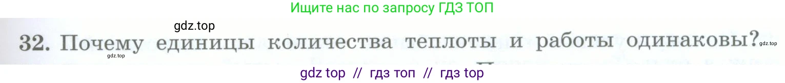 Физика, 8 класс Учебник, авторы: Генденштейн Лев Элевич, Булатова Альбина Александрова, Корнильев Игорь Николаевич, Кошкина Анжелика Васильевна, издательство Просвещение, Москва, 2019, бирюзового цвета, Часть 1, страница 45, номер 32, Условие