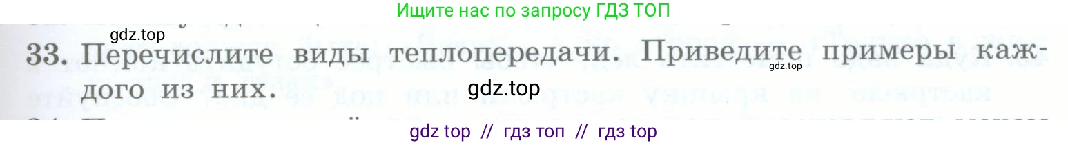 Физика, 8 класс Учебник, авторы: Генденштейн Лев Элевич, Булатова Альбина Александрова, Корнильев Игорь Николаевич, Кошкина Анжелика Васильевна, издательство Просвещение, Москва, 2019, бирюзового цвета, Часть 1, страница 45, номер 33, Условие