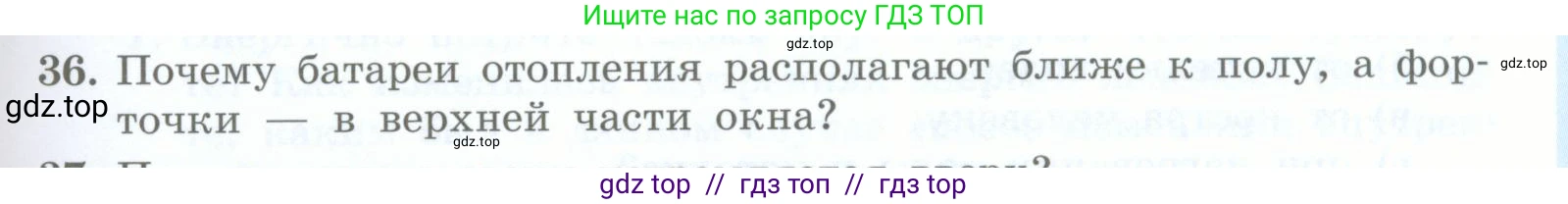 Физика, 8 класс Учебник, авторы: Генденштейн Лев Элевич, Булатова Альбина Александрова, Корнильев Игорь Николаевич, Кошкина Анжелика Васильевна, издательство Просвещение, Москва, 2019, бирюзового цвета, Часть 1, страница 45, номер 36, Условие