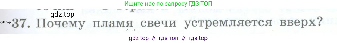 Физика, 8 класс Учебник, авторы: Генденштейн Лев Элевич, Булатова Альбина Александрова, Корнильев Игорь Николаевич, Кошкина Анжелика Васильевна, издательство Просвещение, Москва, 2019, бирюзового цвета, Часть 1, страница 45, номер 37, Условие