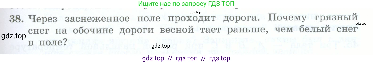 Физика, 8 класс Учебник, авторы: Генденштейн Лев Элевич, Булатова Альбина Александрова, Корнильев Игорь Николаевич, Кошкина Анжелика Васильевна, издательство Просвещение, Москва, 2019, бирюзового цвета, Часть 1, страница 45, номер 38, Условие