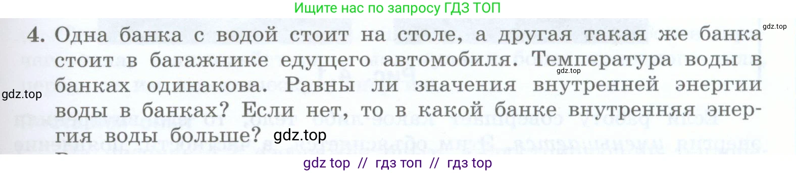 Физика, 8 класс Учебник, авторы: Генденштейн Лев Элевич, Булатова Альбина Александрова, Корнильев Игорь Николаевич, Кошкина Анжелика Васильевна, издательство Просвещение, Москва, 2019, бирюзового цвета, Часть 1, страница 37, номер 4, Условие