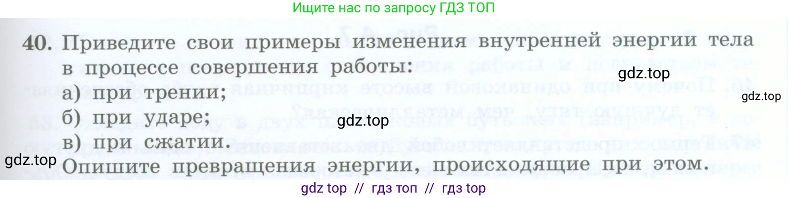 Физика, 8 класс Учебник, авторы: Генденштейн Лев Элевич, Булатова Альбина Александрова, Корнильев Игорь Николаевич, Кошкина Анжелика Васильевна, издательство Просвещение, Москва, 2019, бирюзового цвета, Часть 1, страница 45, номер 40, Условие