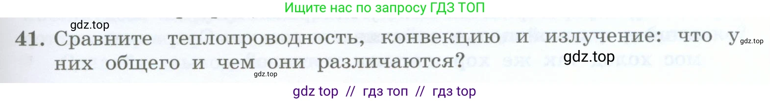 Физика, 8 класс Учебник, авторы: Генденштейн Лев Элевич, Булатова Альбина Александрова, Корнильев Игорь Николаевич, Кошкина Анжелика Васильевна, издательство Просвещение, Москва, 2019, бирюзового цвета, Часть 1, страница 45, номер 41, Условие
