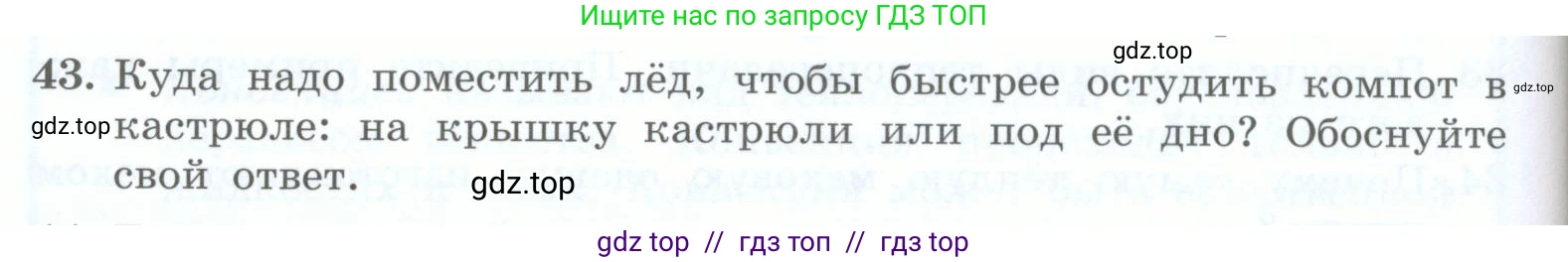 Физика, 8 класс Учебник, авторы: Генденштейн Лев Элевич, Булатова Альбина Александрова, Корнильев Игорь Николаевич, Кошкина Анжелика Васильевна, издательство Просвещение, Москва, 2019, бирюзового цвета, Часть 1, страница 46, номер 43, Условие