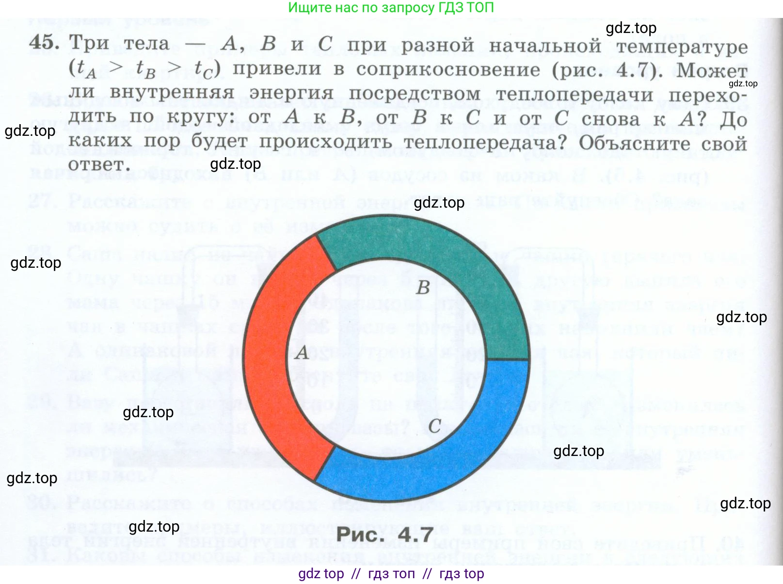 Физика, 8 класс Учебник, авторы: Генденштейн Лев Элевич, Булатова Альбина Александрова, Корнильев Игорь Николаевич, Кошкина Анжелика Васильевна, издательство Просвещение, Москва, 2019, бирюзового цвета, Часть 1, страница 46, номер 45, Условие