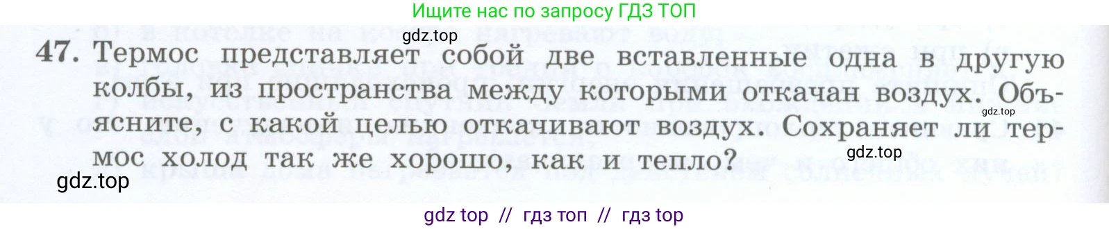 Физика, 8 класс Учебник, авторы: Генденштейн Лев Элевич, Булатова Альбина Александрова, Корнильев Игорь Николаевич, Кошкина Анжелика Васильевна, издательство Просвещение, Москва, 2019, бирюзового цвета, Часть 1, страница 46, номер 47, Условие