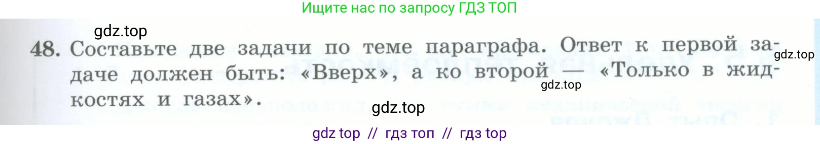 Физика, 8 класс Учебник, авторы: Генденштейн Лев Элевич, Булатова Альбина Александрова, Корнильев Игорь Николаевич, Кошкина Анжелика Васильевна, издательство Просвещение, Москва, 2019, бирюзового цвета, Часть 1, страница 47, номер 48, Условие