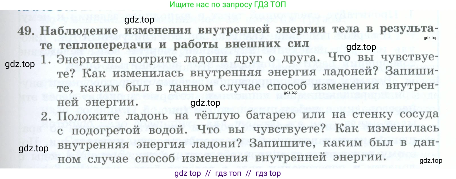 Физика, 8 класс Учебник, авторы: Генденштейн Лев Элевич, Булатова Альбина Александрова, Корнильев Игорь Николаевич, Кошкина Анжелика Васильевна, издательство Просвещение, Москва, 2019, бирюзового цвета, Часть 1, страница 47, номер 49, Условие