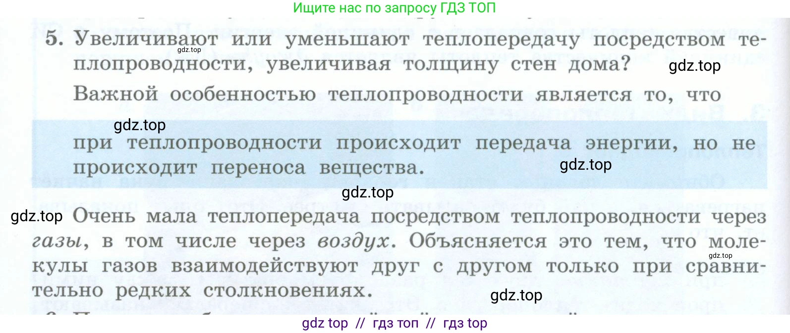 Физика, 8 класс Учебник, авторы: Генденштейн Лев Элевич, Булатова Альбина Александрова, Корнильев Игорь Николаевич, Кошкина Анжелика Васильевна, издательство Просвещение, Москва, 2019, бирюзового цвета, Часть 1, страница 40, номер 5, Условие