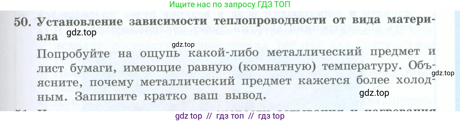 Физика, 8 класс Учебник, авторы: Генденштейн Лев Элевич, Булатова Альбина Александрова, Корнильев Игорь Николаевич, Кошкина Анжелика Васильевна, издательство Просвещение, Москва, 2019, бирюзового цвета, Часть 1, страница 47, номер 50, Условие