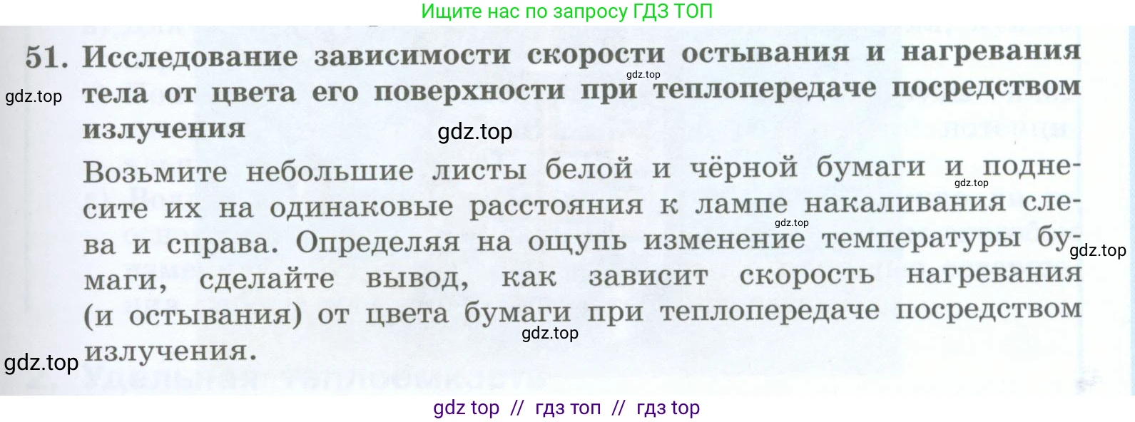 Физика, 8 класс Учебник, авторы: Генденштейн Лев Элевич, Булатова Альбина Александрова, Корнильев Игорь Николаевич, Кошкина Анжелика Васильевна, издательство Просвещение, Москва, 2019, бирюзового цвета, Часть 1, страница 47, номер 51, Условие