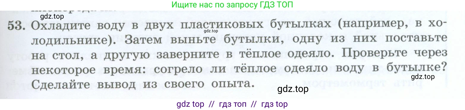 Физика, 8 класс Учебник, авторы: Генденштейн Лев Элевич, Булатова Альбина Александрова, Корнильев Игорь Николаевич, Кошкина Анжелика Васильевна, издательство Просвещение, Москва, 2019, бирюзового цвета, Часть 1, страница 47, номер 53, Условие