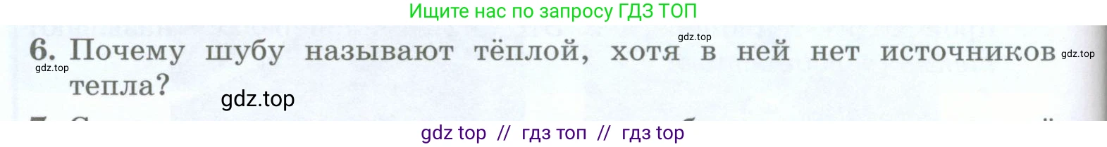 Физика, 8 класс Учебник, авторы: Генденштейн Лев Элевич, Булатова Альбина Александрова, Корнильев Игорь Николаевич, Кошкина Анжелика Васильевна, издательство Просвещение, Москва, 2019, бирюзового цвета, Часть 1, страница 40, номер 6, Условие