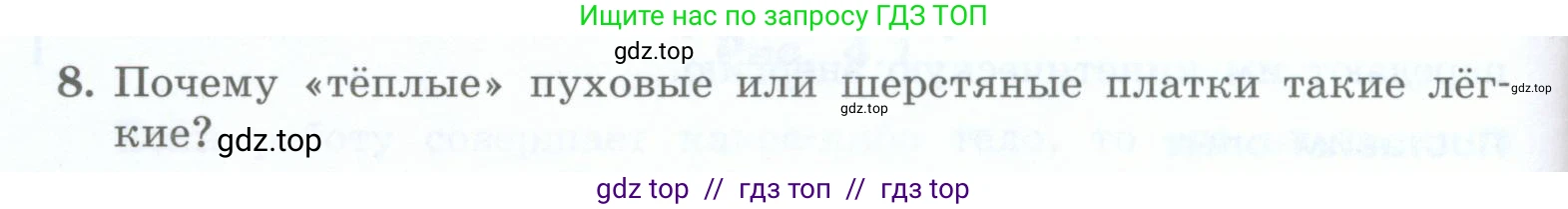 Физика, 8 класс Учебник, авторы: Генденштейн Лев Элевич, Булатова Альбина Александрова, Корнильев Игорь Николаевич, Кошкина Анжелика Васильевна, издательство Просвещение, Москва, 2019, бирюзового цвета, Часть 1, страница 40, номер 8, Условие