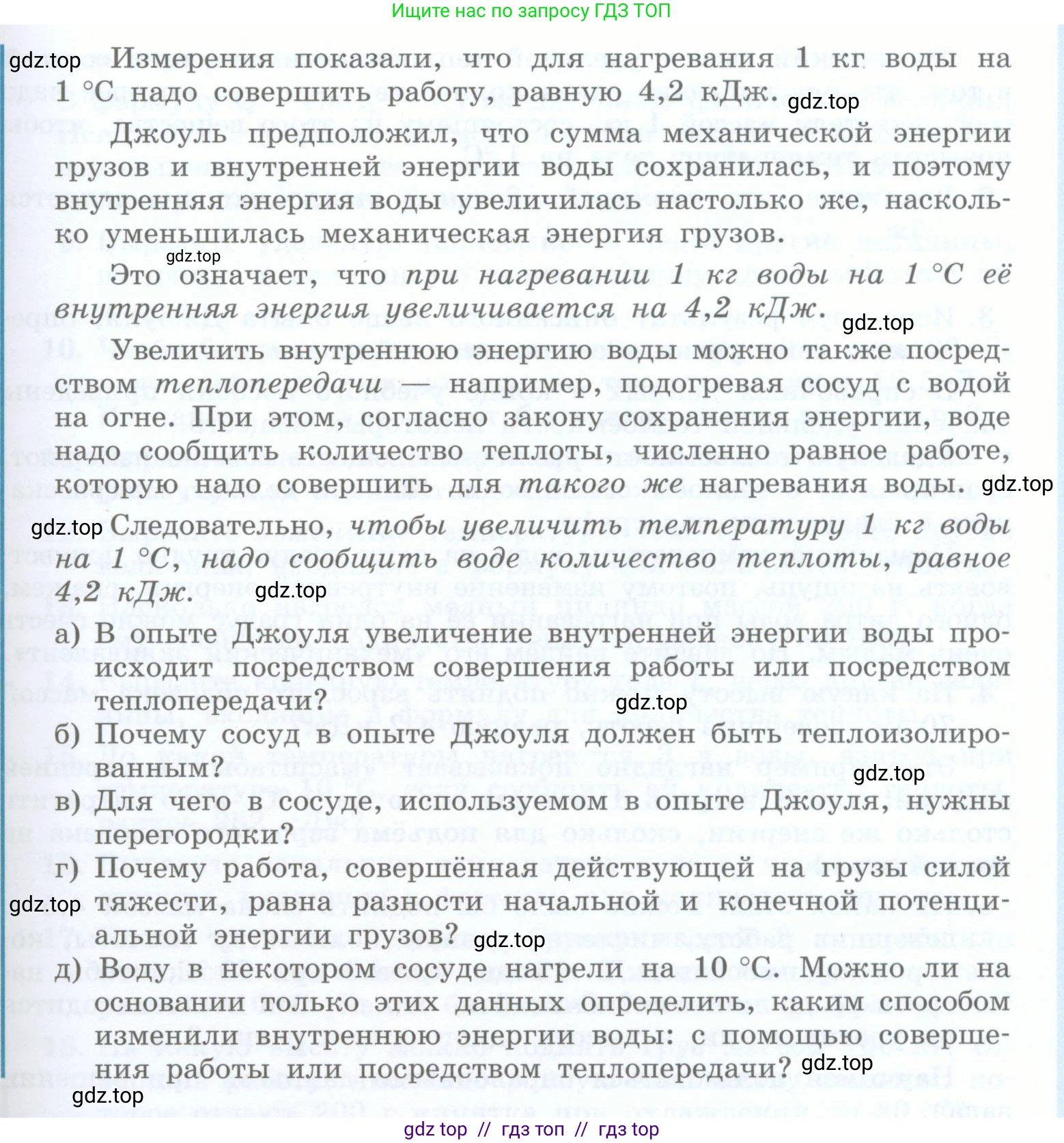 Физика, 8 класс Учебник, авторы: Генденштейн Лев Элевич, Булатова Альбина Александрова, Корнильев Игорь Николаевич, Кошкина Анжелика Васильевна, издательство Просвещение, Москва, 2019, бирюзового цвета, Часть 1, страница 49, номер 1, Условие (продолжение 2)