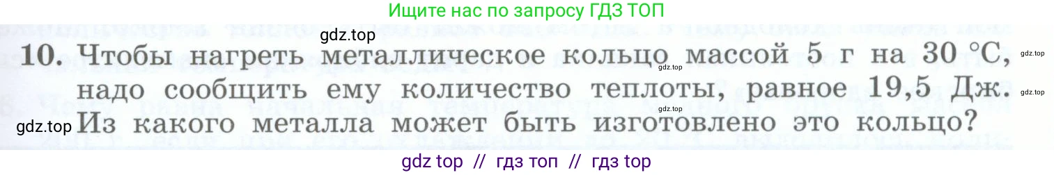 Физика, 8 класс Учебник, авторы: Генденштейн Лев Элевич, Булатова Альбина Александрова, Корнильев Игорь Николаевич, Кошкина Анжелика Васильевна, издательство Просвещение, Москва, 2019, бирюзового цвета, Часть 1, страница 51, номер 10, Условие