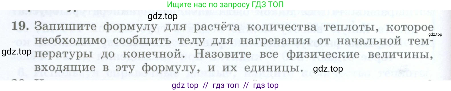 Физика, 8 класс Учебник, авторы: Генденштейн Лев Элевич, Булатова Альбина Александрова, Корнильев Игорь Николаевич, Кошкина Анжелика Васильевна, издательство Просвещение, Москва, 2019, бирюзового цвета, Часть 1, страница 52, номер 19, Условие