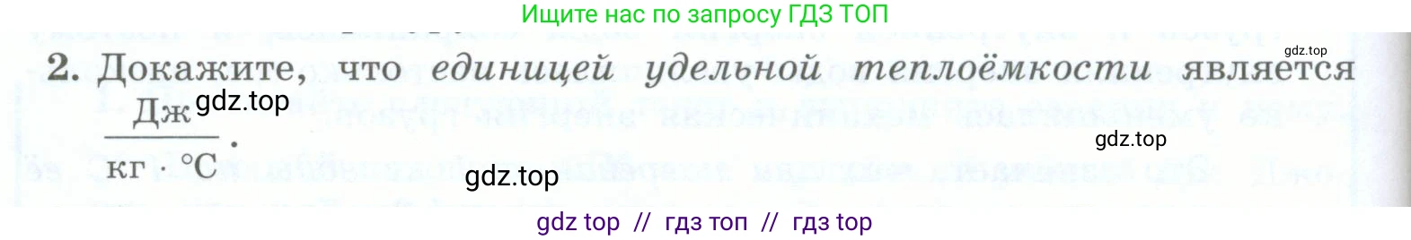 Физика, 8 класс Учебник, авторы: Генденштейн Лев Элевич, Булатова Альбина Александрова, Корнильев Игорь Николаевич, Кошкина Анжелика Васильевна, издательство Просвещение, Москва, 2019, бирюзового цвета, Часть 1, страница 50, номер 2, Условие