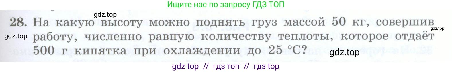 Физика, 8 класс Учебник, авторы: Генденштейн Лев Элевич, Булатова Альбина Александрова, Корнильев Игорь Николаевич, Кошкина Анжелика Васильевна, издательство Просвещение, Москва, 2019, бирюзового цвета, Часть 1, страница 53, номер 28, Условие