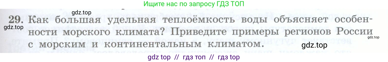 Физика, 8 класс Учебник, авторы: Генденштейн Лев Элевич, Булатова Альбина Александрова, Корнильев Игорь Николаевич, Кошкина Анжелика Васильевна, издательство Просвещение, Москва, 2019, бирюзового цвета, Часть 1, страница 53, номер 29, Условие