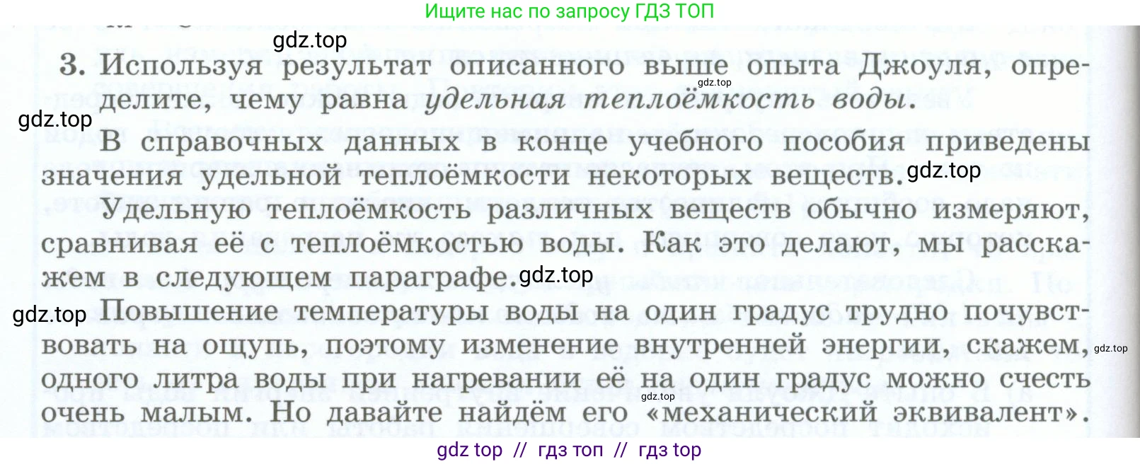 Физика, 8 класс Учебник, авторы: Генденштейн Лев Элевич, Булатова Альбина Александрова, Корнильев Игорь Николаевич, Кошкина Анжелика Васильевна, издательство Просвещение, Москва, 2019, бирюзового цвета, Часть 1, страница 50, номер 3, Условие