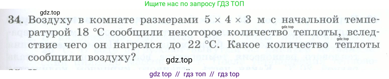 Физика, 8 класс Учебник, авторы: Генденштейн Лев Элевич, Булатова Альбина Александрова, Корнильев Игорь Николаевич, Кошкина Анжелика Васильевна, издательство Просвещение, Москва, 2019, бирюзового цвета, Часть 1, страница 55, номер 34, Условие